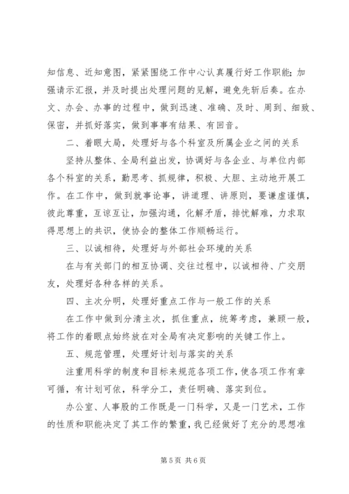 办公室主任和人事股长竞聘演讲稿.docx