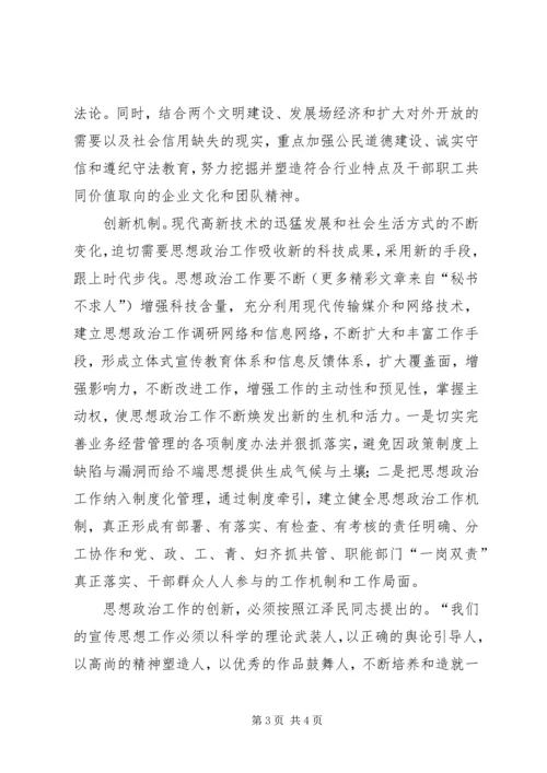 创新是思想政治工作与时俱进的法宝 (2).docx