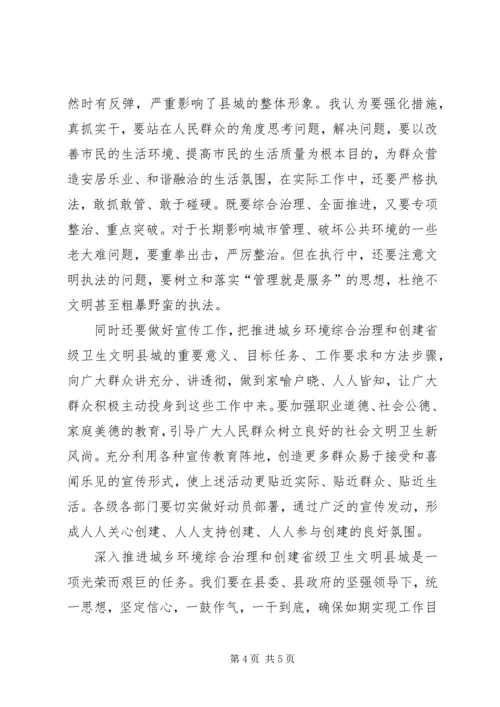 县政府领导城乡环境综合治理工作讲话心得体会 (3).docx