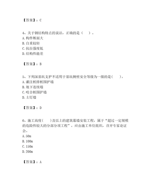 一级建造师之一建建筑工程实务考试题库附答案（能力提升）