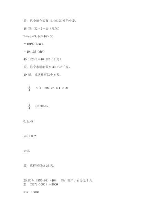 六年级小升初数学解决问题50道（考点精练）.docx