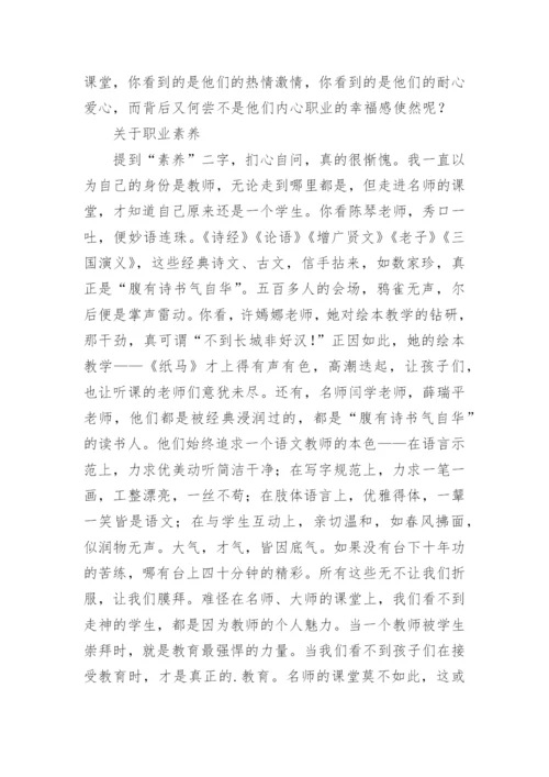 小学语文乐学课堂观摩学习心得.docx