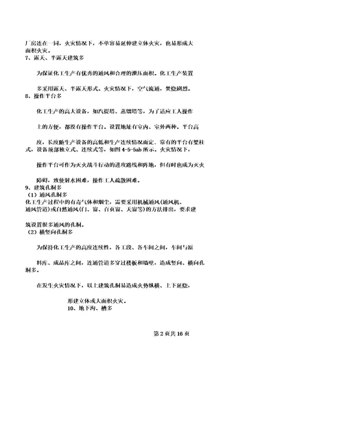 化工XX企业火灾扑救对策计划