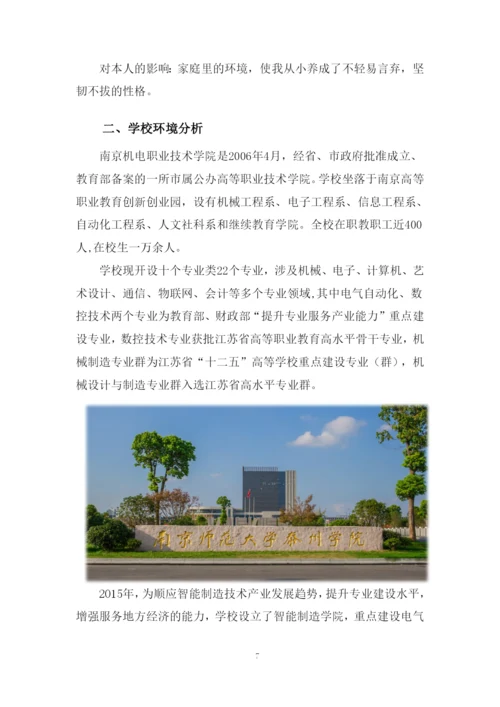 23页10000字金融科技应用专业职业生涯规划.docx