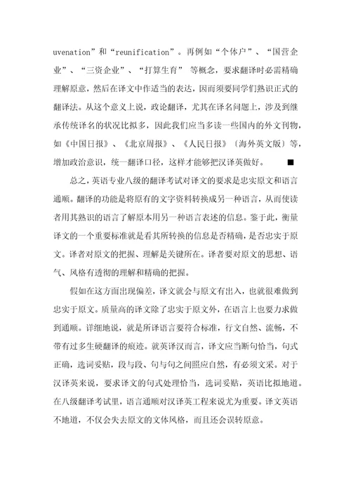 专八翻译命题分析与应试技巧