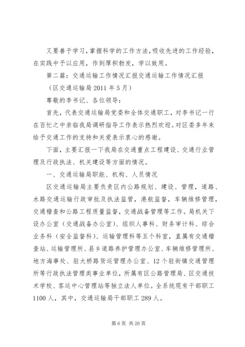 交通运输文稿起草培训情况汇报精编.docx