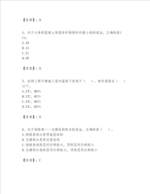 一级建造师之一建建筑工程实务题库夺冠