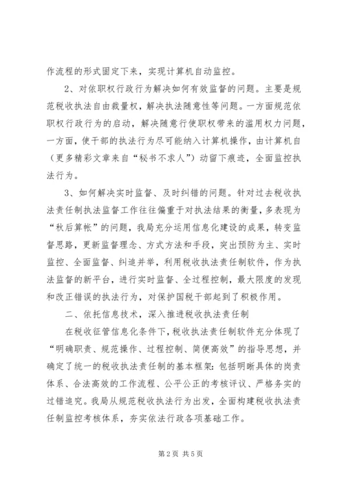国税局推进税收执法责任制情况汇报 (2).docx