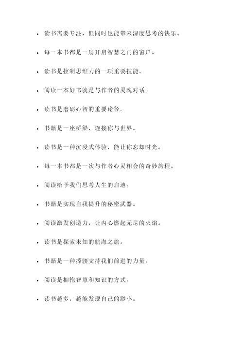 引导读书的名言警句