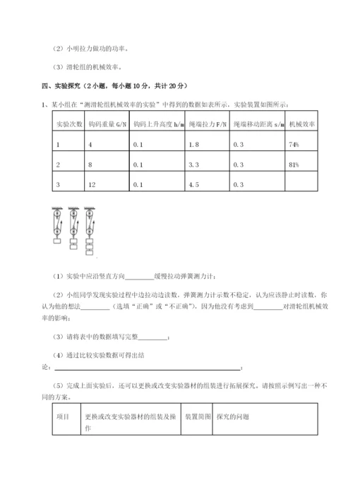 第一次月考滚动检测卷-重庆市实验中学物理八年级下册期末考试专题练习B卷（附答案详解）.docx