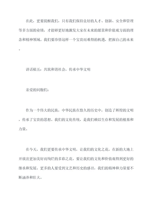12月1日国旗下讲话稿