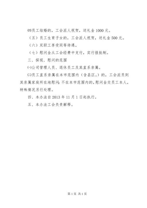 工会探视慰问制度 (3).docx