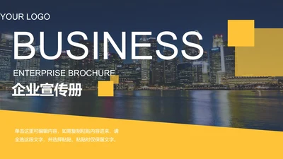 黄色几何切割简约实景企业宣传册PPT模板