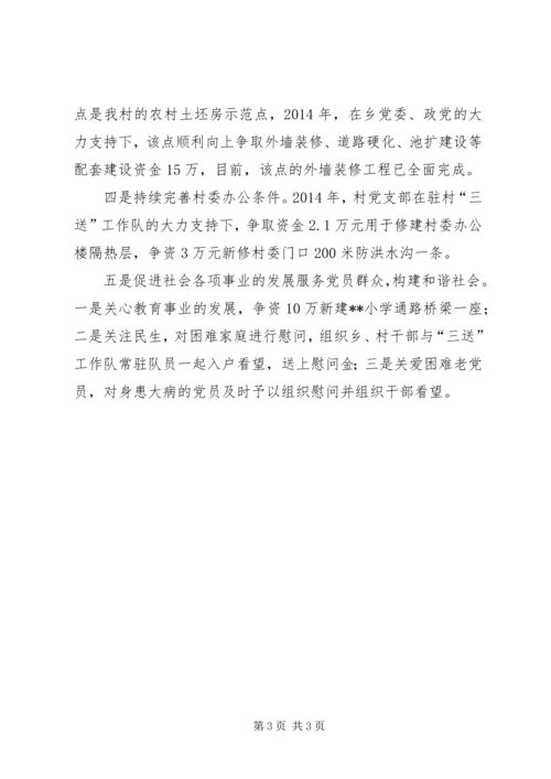 村党支部先进事迹材料_1.docx