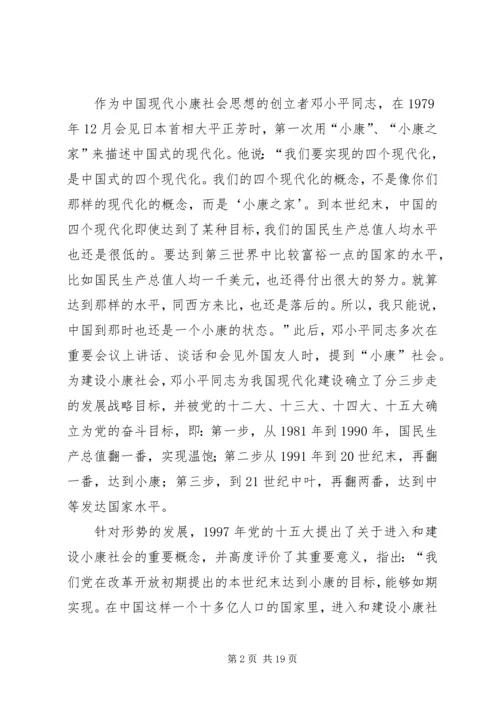 全面建设小康社会与新时期粮食管理工作.docx