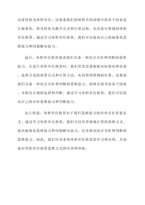 体积单位换算感想