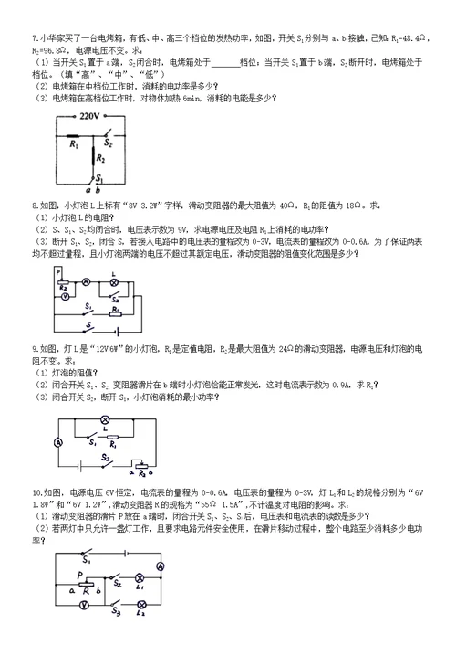 专题十四：电学计算