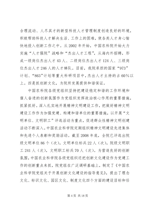 科研院所基层党支部建设的思考.docx