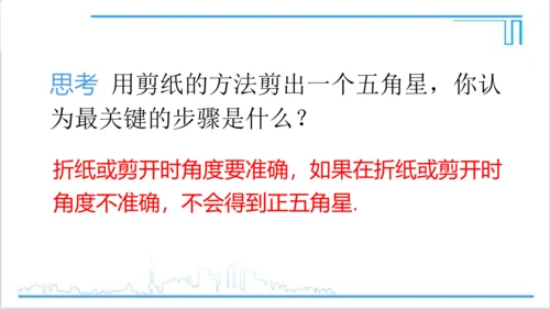 【高效备课】人教版七(上) 第4章 几何图形初步 数学活动 课件