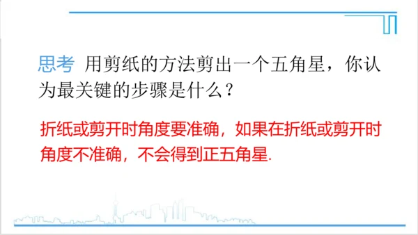 【高效备课】人教版七(上) 第4章 几何图形初步 数学活动 课件