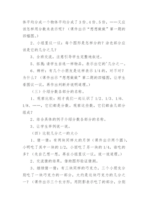 分数的初步认识教学设计案例.docx