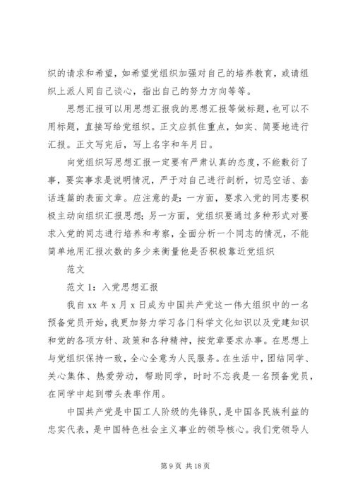 思想汇报的格式及写法 (2).docx