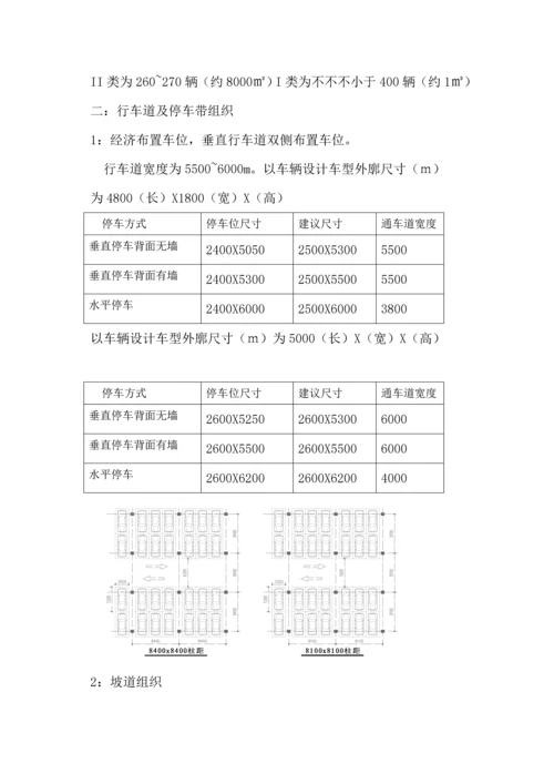 地下车库设计基础规范及布置方法.docx