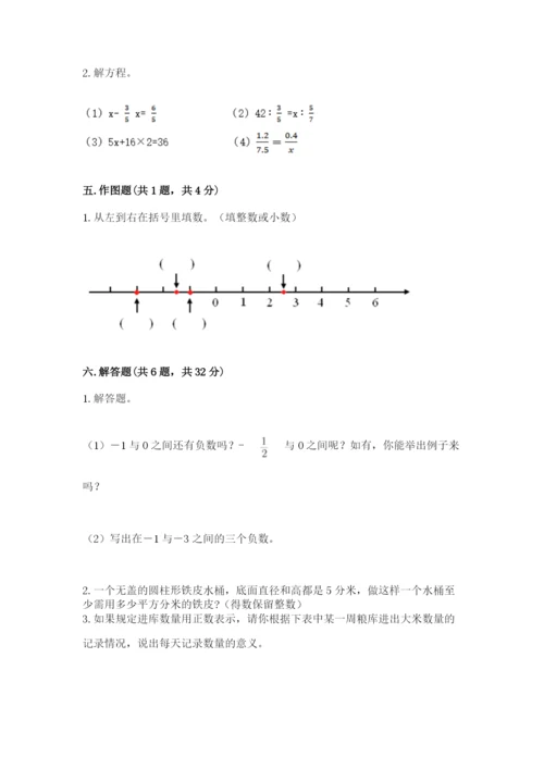 沧州市新华区六年级下册数学期末测试卷及答案参考.docx