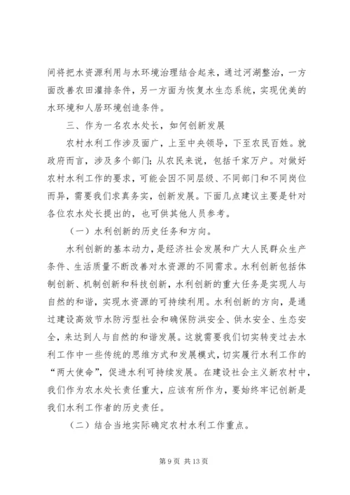 如何全面推进社会主义新农村水利建设.docx