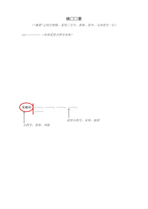 【精编】通达学院届毕业设计论文)模板文经管类).docx
