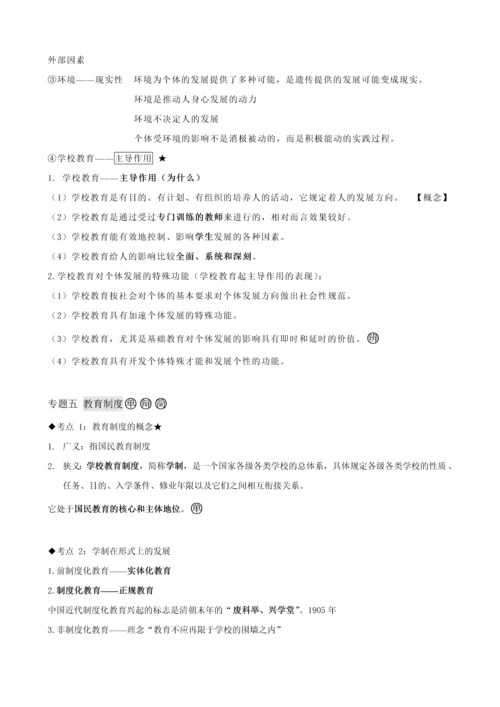 中学教育知识与能力考点整理完整版.docx
