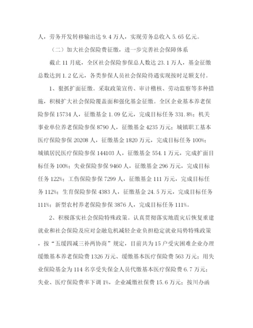 精编之区劳动局年社会保障工作总结范文.docx