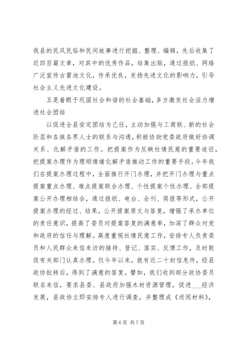 县政协为构建社会主义和谐社会献智尽力.docx