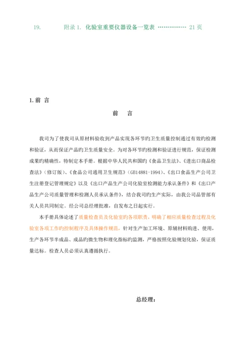 公司化验室综合管理标准手册.docx