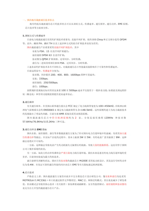 窄带电力线通信技术-longsy.docx