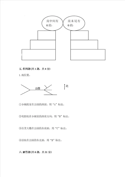 小学三年级下册数学期末测试卷网校专用word版