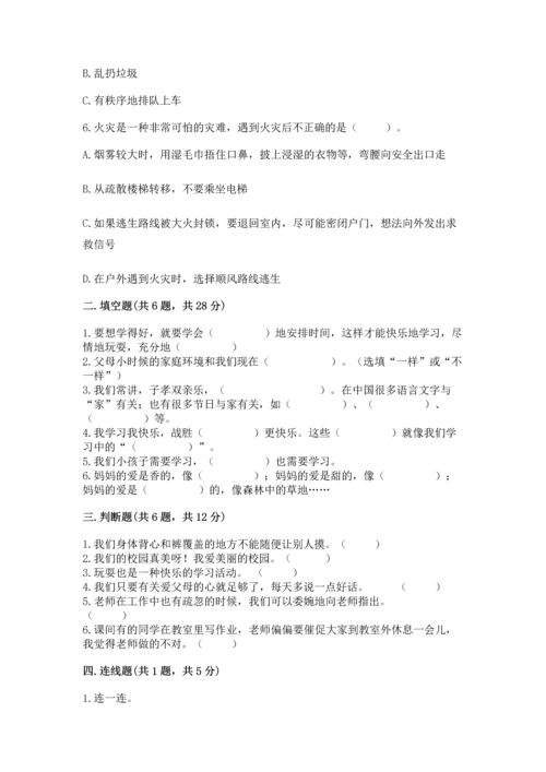 2022小学三年级上册道德与法治期末测试卷（b卷）word版.docx