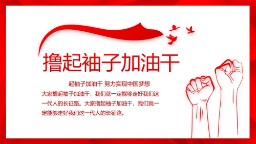 简约红色政协党支部工作计划动态PPT