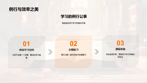 亲子共学拼音之道