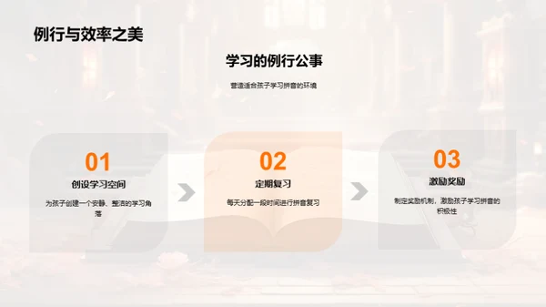 亲子共学拼音之道