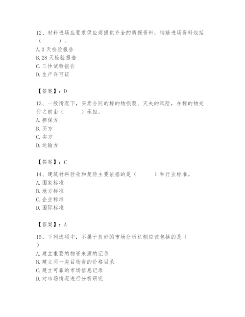 2024年材料员之材料员专业管理实务题库附参考答案【综合题】.docx