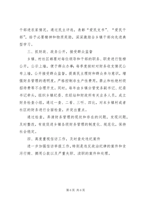 浅谈乡镇党风廉政建设范文 (3).docx