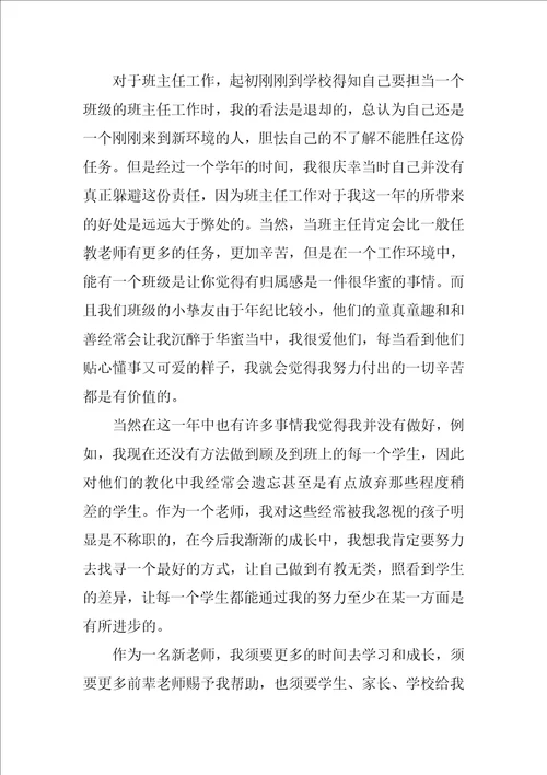 教师见习期个人工作总结