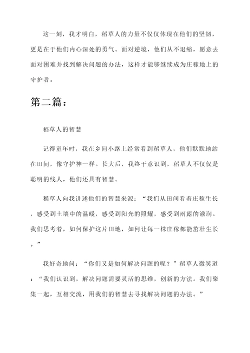 童话稻草人的阅读感想