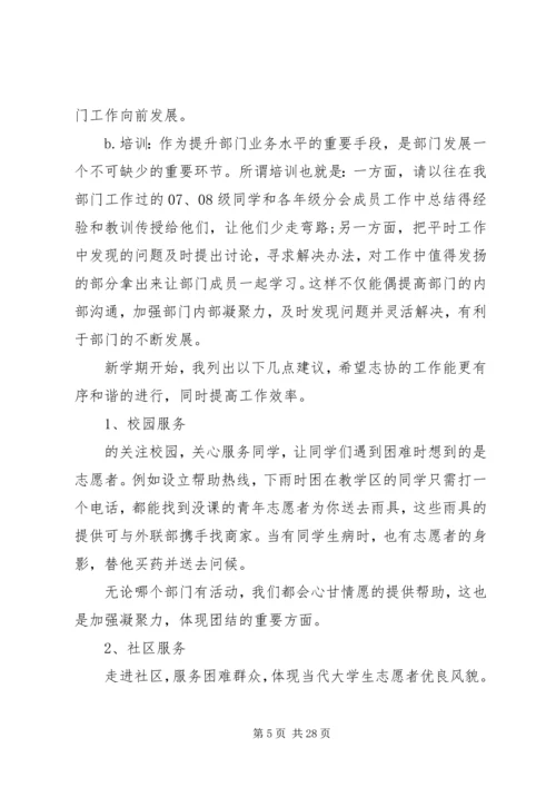 第一篇：大学部门工作计划工作计划.docx