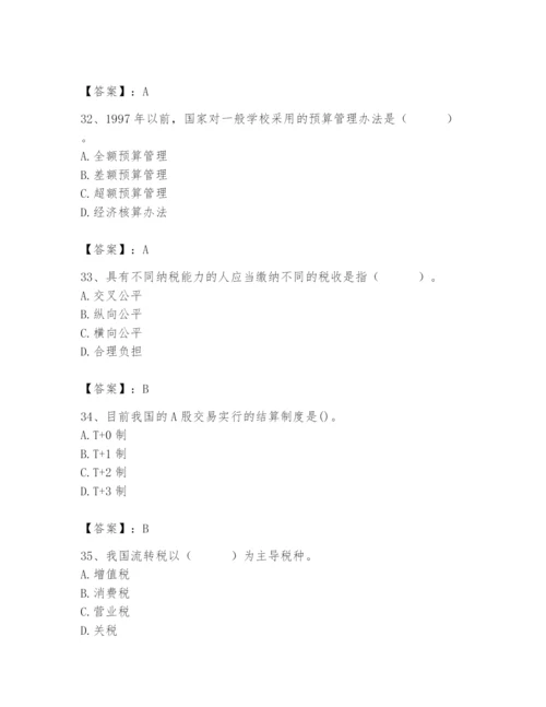 2024年国家电网招聘之经济学类题库附答案（考试直接用）.docx