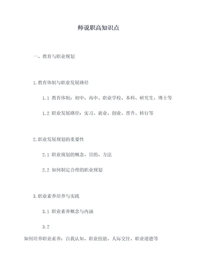 师说职高知识点