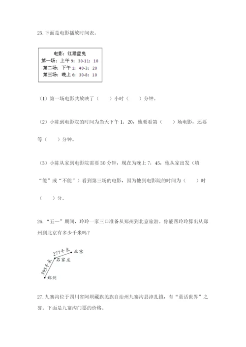 小学三年级数学应用题大全（研优卷）.docx