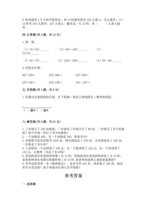 小学三年级上册数学期中测试卷带答案（综合题）.docx