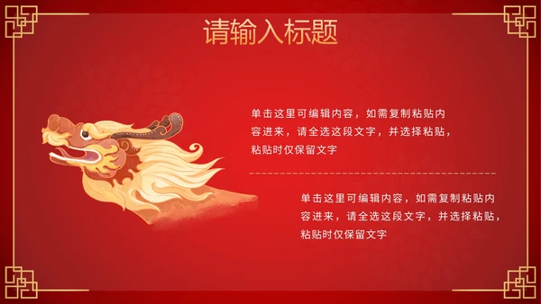 红色剪纸风龙腾瑞气万事胜意公司年会PPT模板